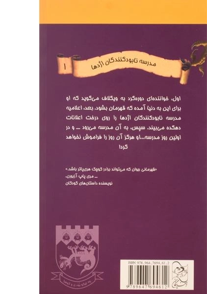 کتاب شاگرد جدید مدرسه (مدرسه نابود کنندگان اژدها 1) - 1
