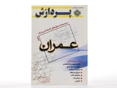 کتاب ارشد سوال های عمران (جلد پنجم) - پردازش - 1