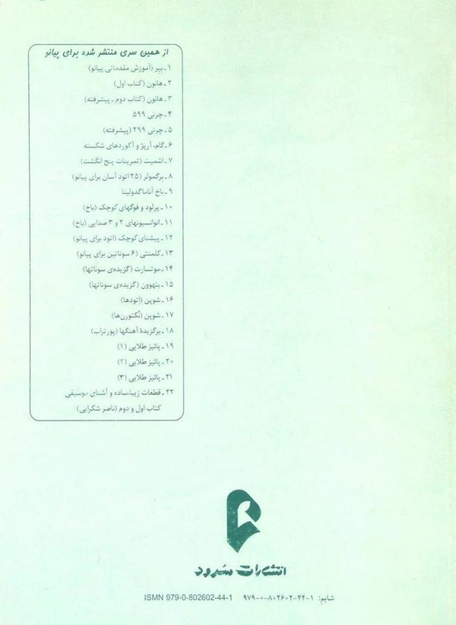 کتاب شوپن (اتودها) فردریک شوپن - 1