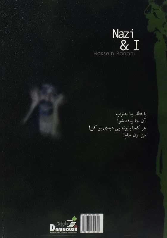 کتاب من و نازی - حسین پناهی - 1