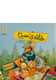 کتاب خانه‌ی سبز!