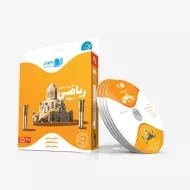 فیلم آموزش مفهومی ریاضی نهم رهپویان