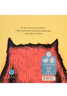 کتاب هیولای چشم دکمه ای - 1