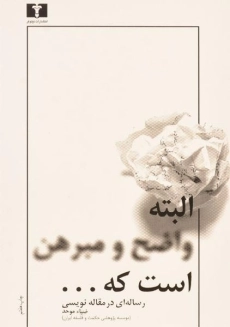 کتاب البته واضح و مبرهن است که ...