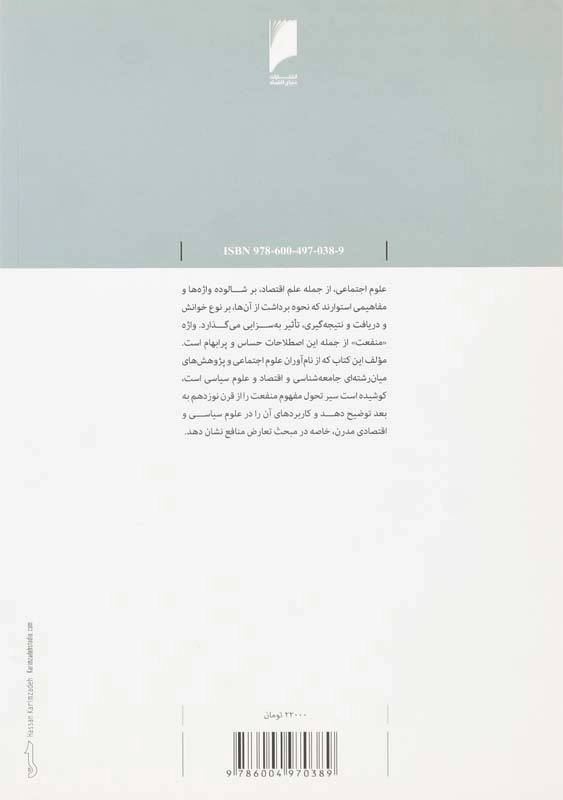 کتاب منفعت اثر ریچارد سوئدبرگ - 1