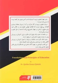 کتاب مبانی و اصول آموزش و پرورش | شکوهی - 1