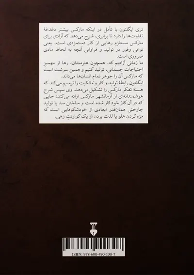 کتاب مارکس و آزادی | تری ایگلتون - 1