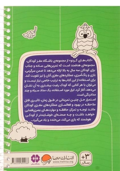 کتاب جاده های مارپیچ (کتاب های گردو) - 1