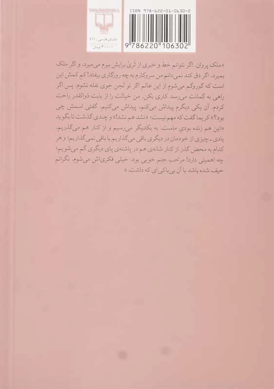 کتاب اسب ها؛ اسب ها از کنار یکدیگر | محمودی دولت آبادی - 1