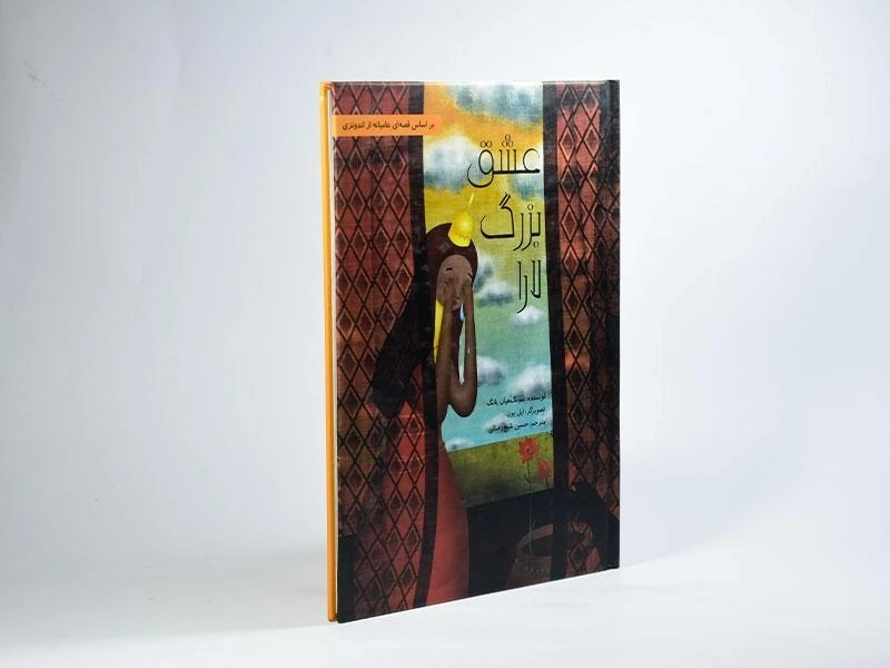 کتاب عشق بزرگ لارا - 2