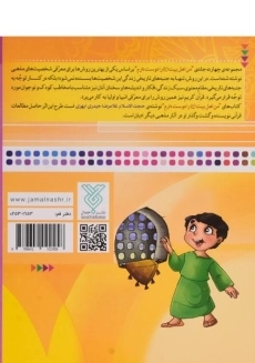 کتاب من امام سجاد (ع) را دوست دارم (من اهل بیت را دوست دارم 6) - 1