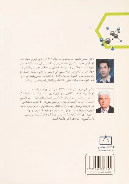 کتاب شیمی آلی - قاسم زاده - 1