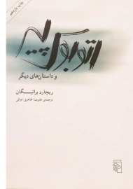 کتاب اتوبوس پیر و داستان های دیگر