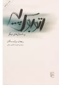 کتاب اتوبوس پیر و داستان های دیگر