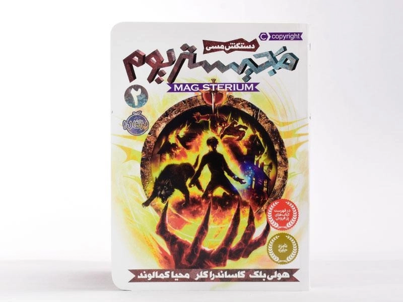 کتاب مجیستریوم 2 (دستکش مسی) - 3