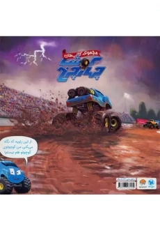 کتاب کوشا چهارچرخ - 1