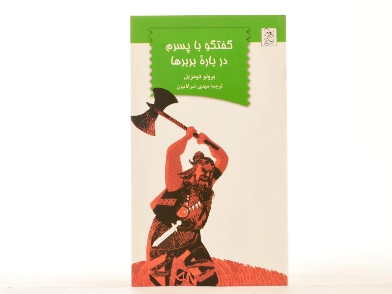 کتاب گفتگو با پسرم درباره ی بربرها - 2