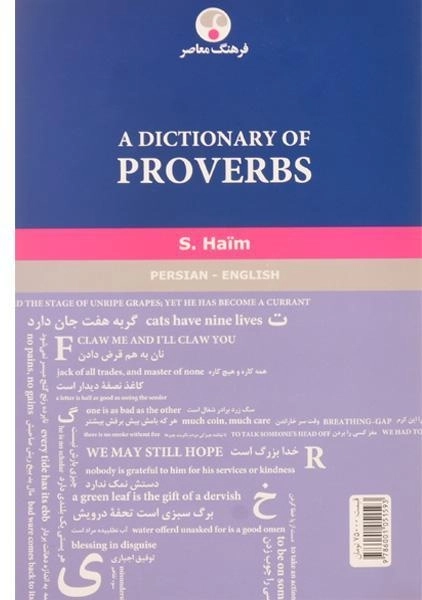 کتاب فرهنگ ضرب المثل ها - سلیمان حییم - 1