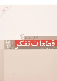 کتاب قطعات تفکر