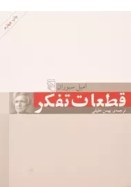 کتاب قطعات تفکر