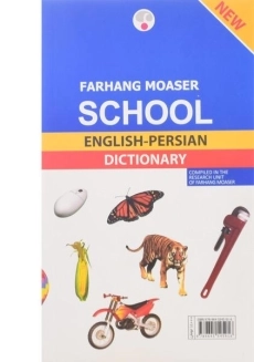 کتاب فرهنگ دانش آموز - فرهنگ معاصر - 1