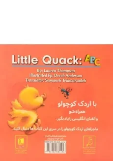 کتاب اردک کوچولو (ABC) - 1