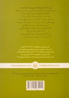 کتاب باغ مخفی