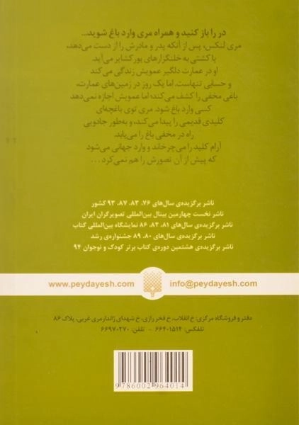 کتاب باغ مخفی (کلاسیک های خواندنی) - 1