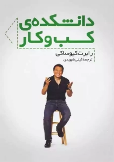 کتاب دانشکده کسب و کار