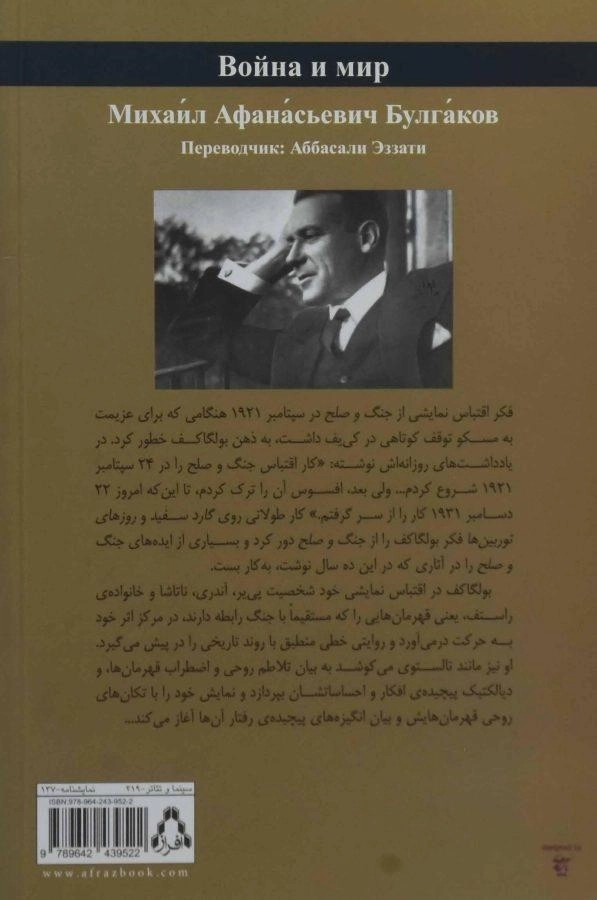 کتاب جنگ و صلح - میخاییل بولگاکف - 1