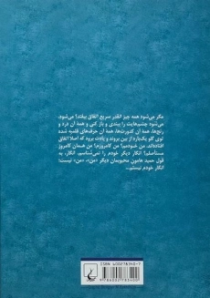 کتاب انگار خودم نیستم - خلیلی فرد - 1