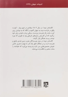 کتاب لاله سیاه اثر الکساندر دوما - 1