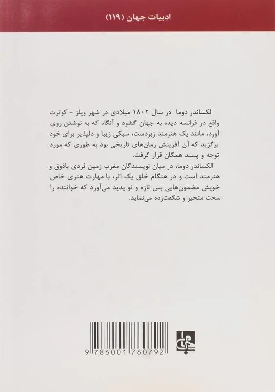 کتاب لاله سیاه اثر الکساندر دوما - 1