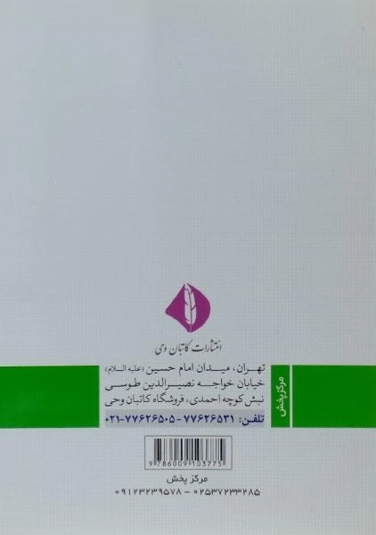 کتاب آموزش مفاهیم قرآن 2 - مسعود وکیل - 1