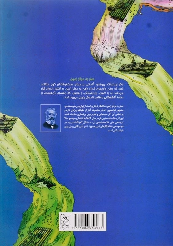 کتاب مصور سفر به مرکز زمین | ژول ورن - 1