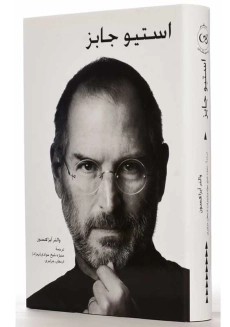 کتاب استیو جابز