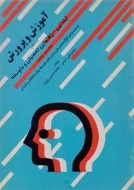 کتاب آموزش و پرورش | ندیمی، بروج