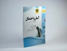 کتاب آمار و احتمال یازدهم اسفندیار - 1