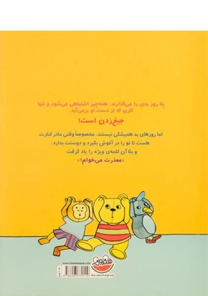 کتاب روز جیغ بزرگ من! - 1