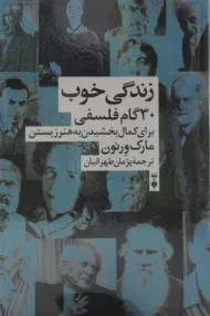 کتاب زندگی خوب | مارک ورنون