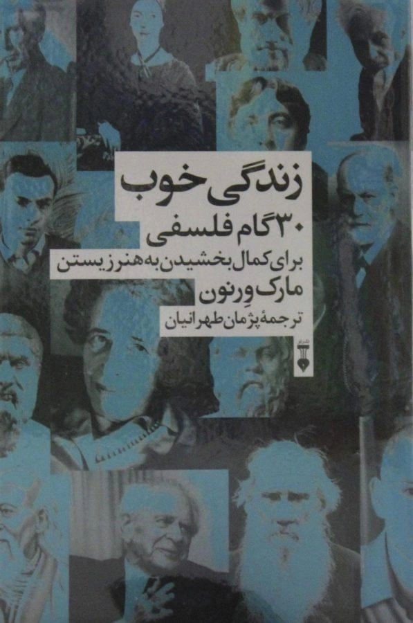 کتاب زندگی خوب | مارک ورنون - 0