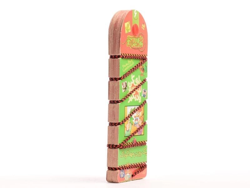 کتاب نخ جادویی 6 (یک روز در مهد کودک) - 1