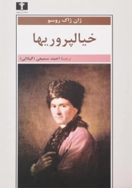 کتاب خیالپروریها