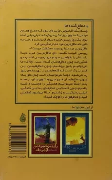 کتاب دماغ گنده ها - چکه - 1