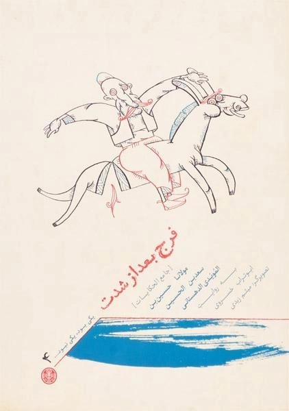 کتاب فرج بعد از شدت (یکی بود یکی نبود 4)