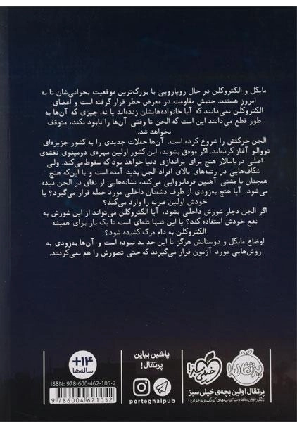 کتاب مایکل وی 5 (طوفان آذرخش) - 1