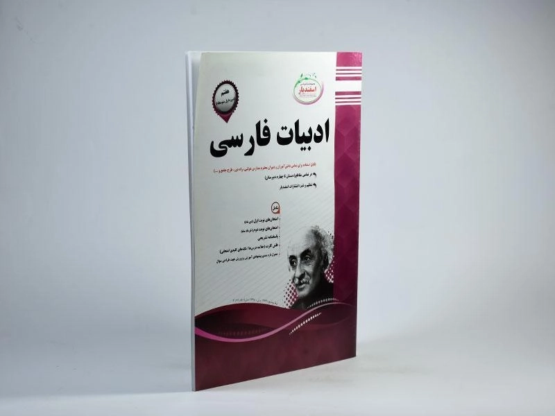 کتاب ادبیات فارسی هفتم (7) اسفندیار - 1