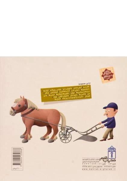 کتاب درباره ی حیوانات مزرعه (دایره المعارف کوچک من 5) - 1