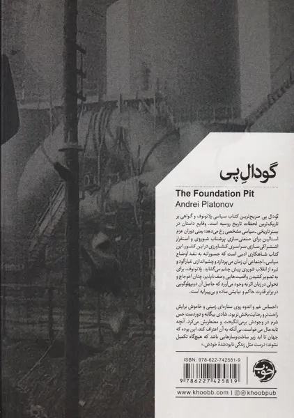 کتاب گودال پی | نشر خوب - 1