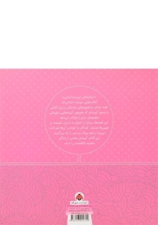 کتاب ستاره های دوست داشتنی (حضرت فاطمه) - 1